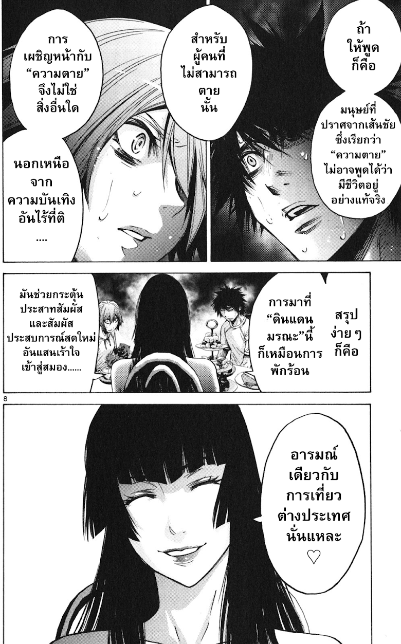 Imawa No Kuni No Alice - หน้า 8