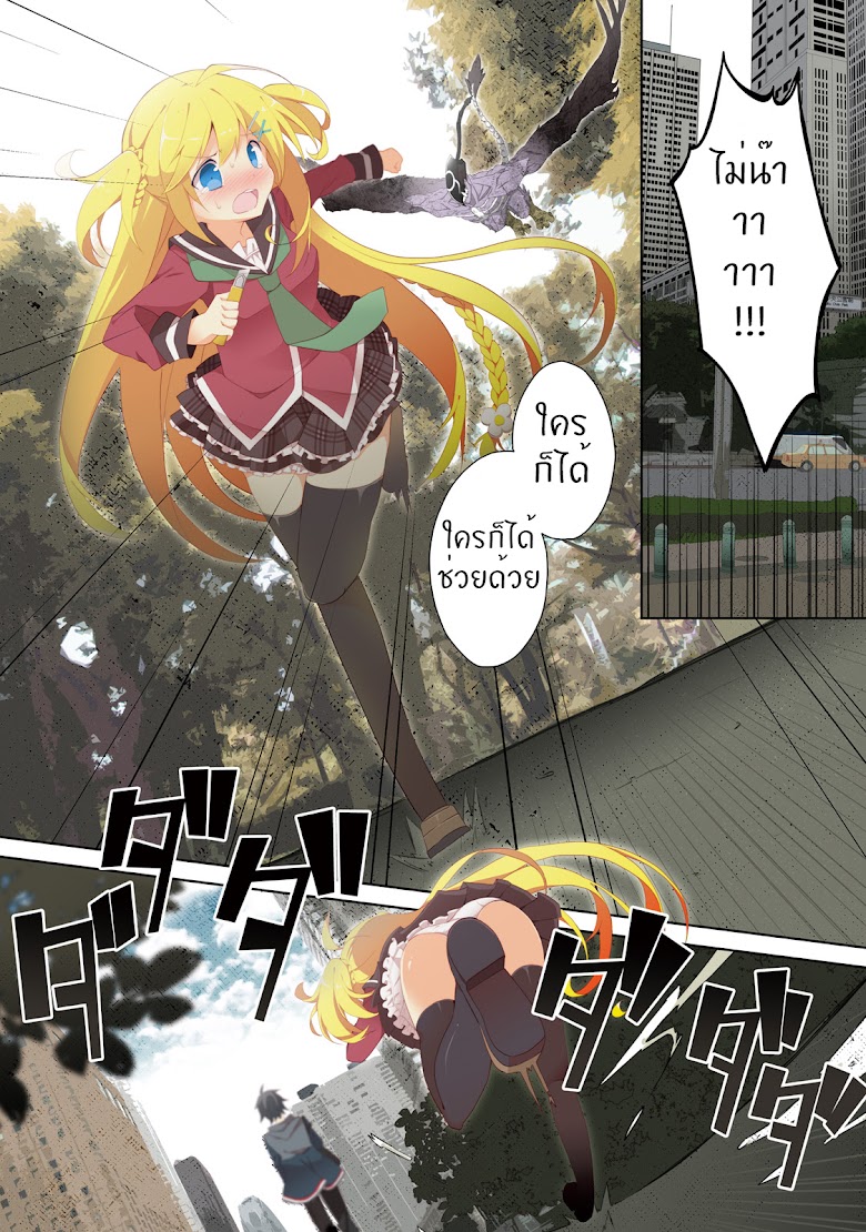 Aragami-sama no Inou Sekai - หน้า 4