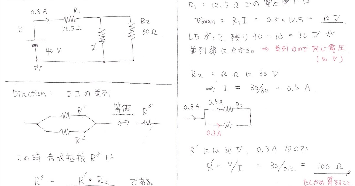 電気磁気工学を学ぶ: 演習1 - 直流回路