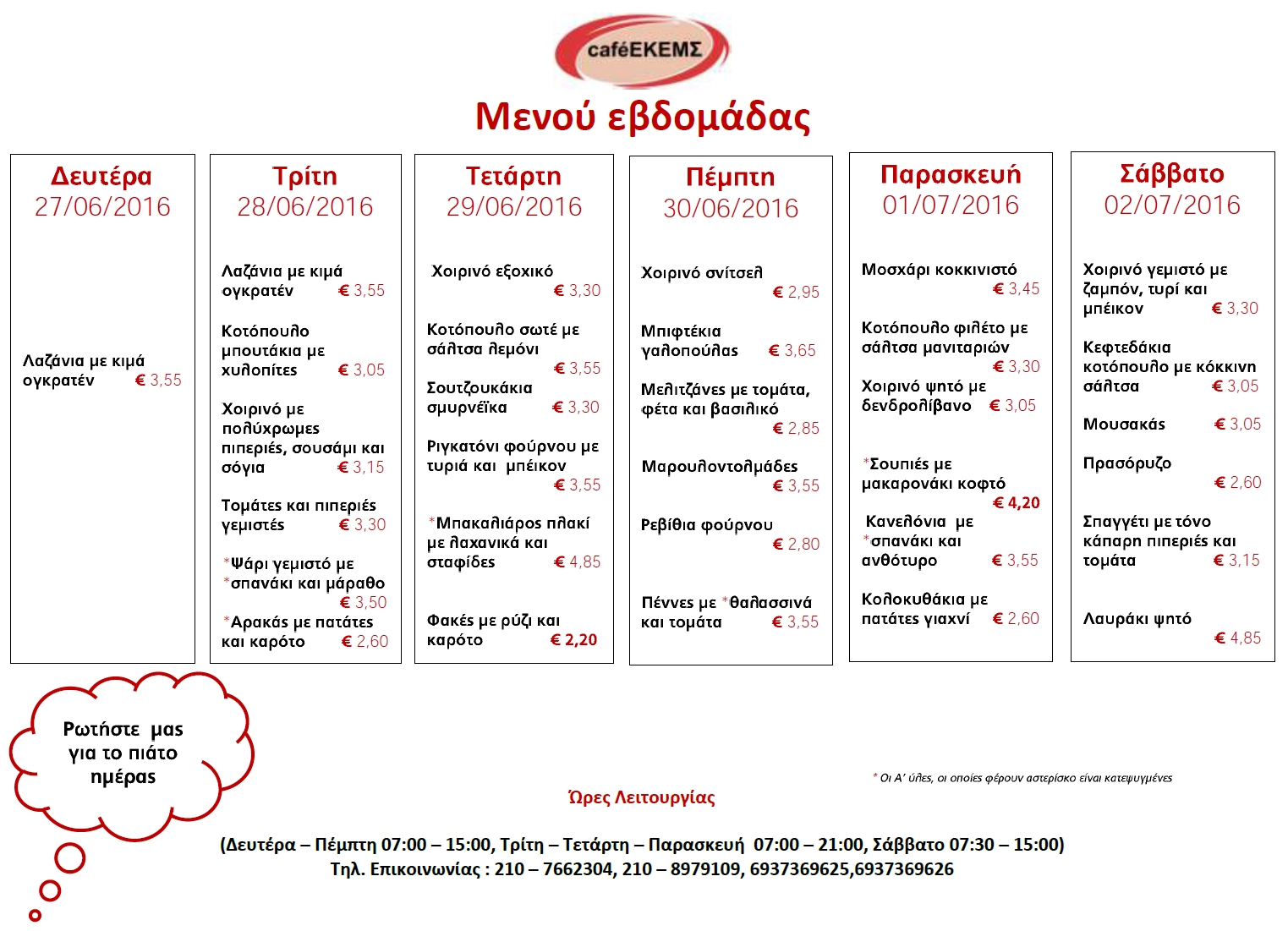 ΚΛΙΚ ΓΙΑ ΜΕΓΕΝΘΥΣΗ