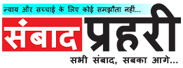 Sangbad Prahari Hindi