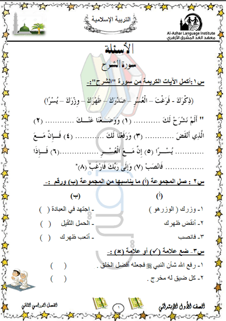 المراجعة النهائية دين للصف الأول الإبتدائي الترم الثاني