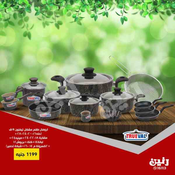 عروض رنين من الخميس 28 فبراير حتى السبت 2 مارس 2019 ادوات منزلية