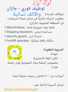 وظائف جازان