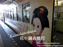 乘嵐電往嵐山去:嵐電嵐山-四條大宮站遊記