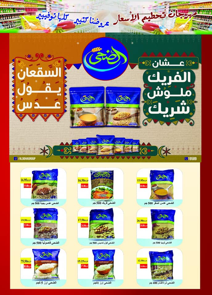 عروض بشاير هايبر ماركت فيصل من 16 ديسمبر حتى 10 يناير 2018