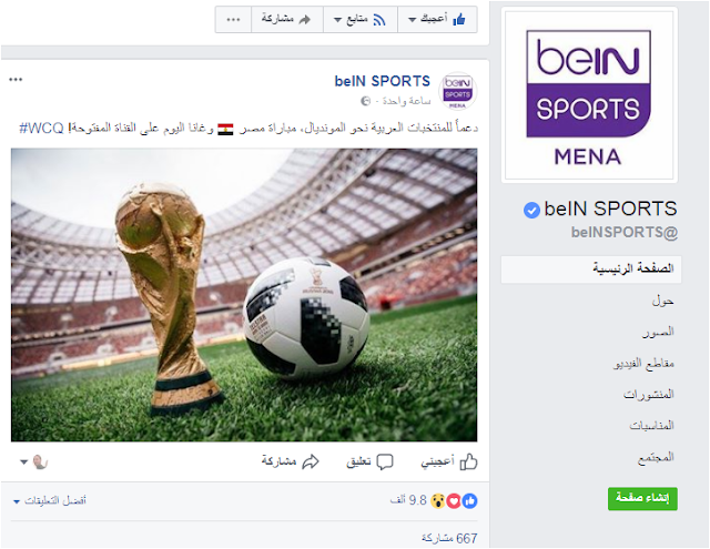 beIN SPORTS تنقل مباراة مصر وغانا اليوم 12/11/2017مجانا على القنوات المفتوحه لها