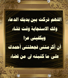 بوستات ادعية للثانوية العامة Postings ادعية للنجاح والتفوق