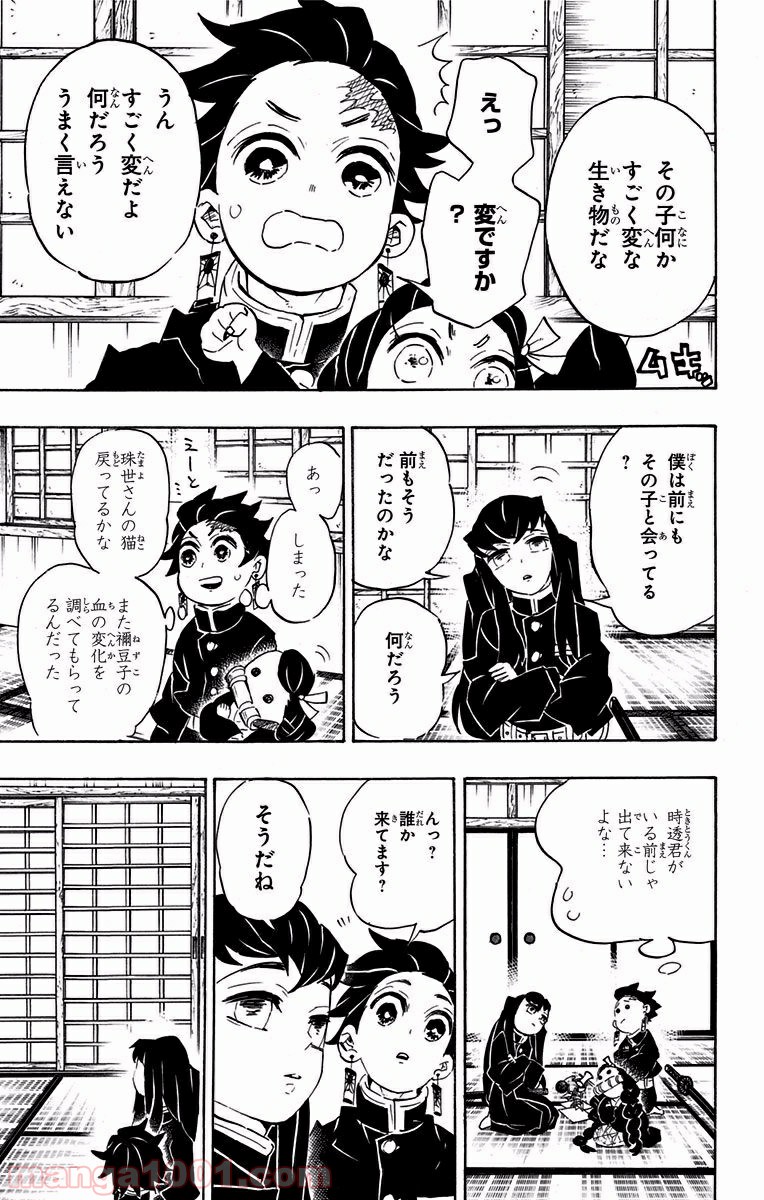 鬼滅の刃 - Raw 【第106話】 - Manga1000.com