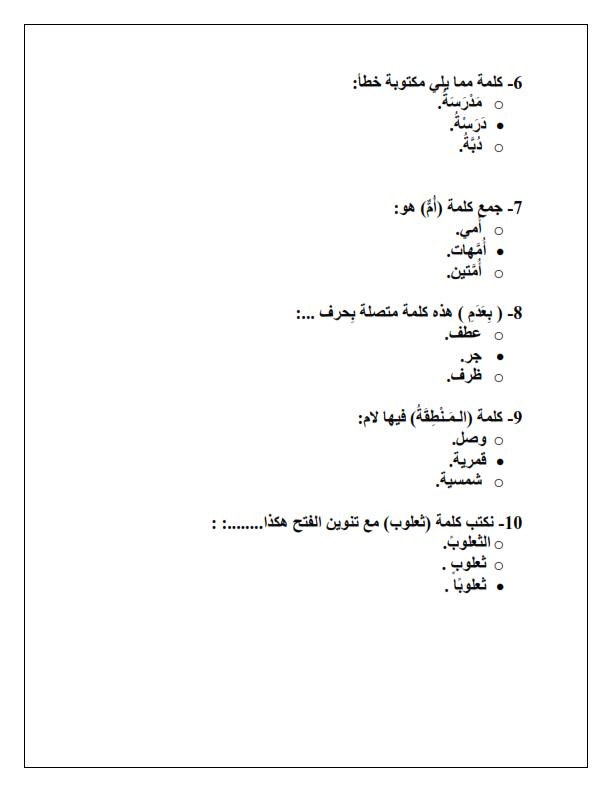 ورقة عمل (الاختبار التكويني الثاني) للصف الثالث في اللغة العربية الفصل
