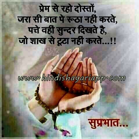 सुप्रभात सुविचार हिंदी