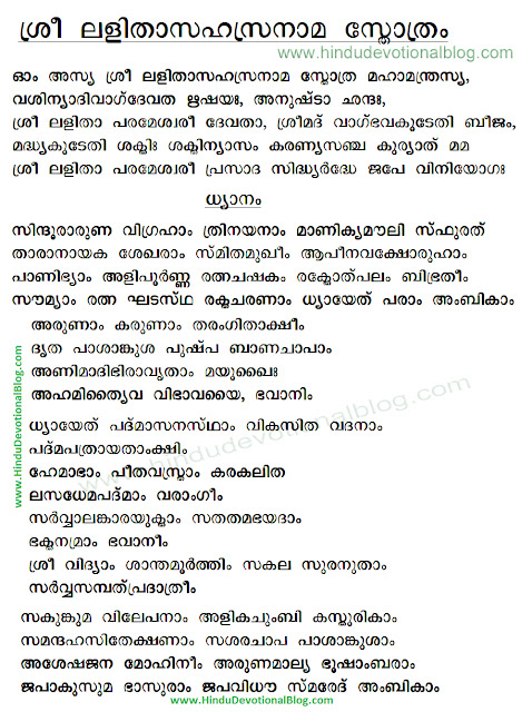 Lyrics of Lalitha Sahasranama Stotram Dhyanam in Malayalam Part 1