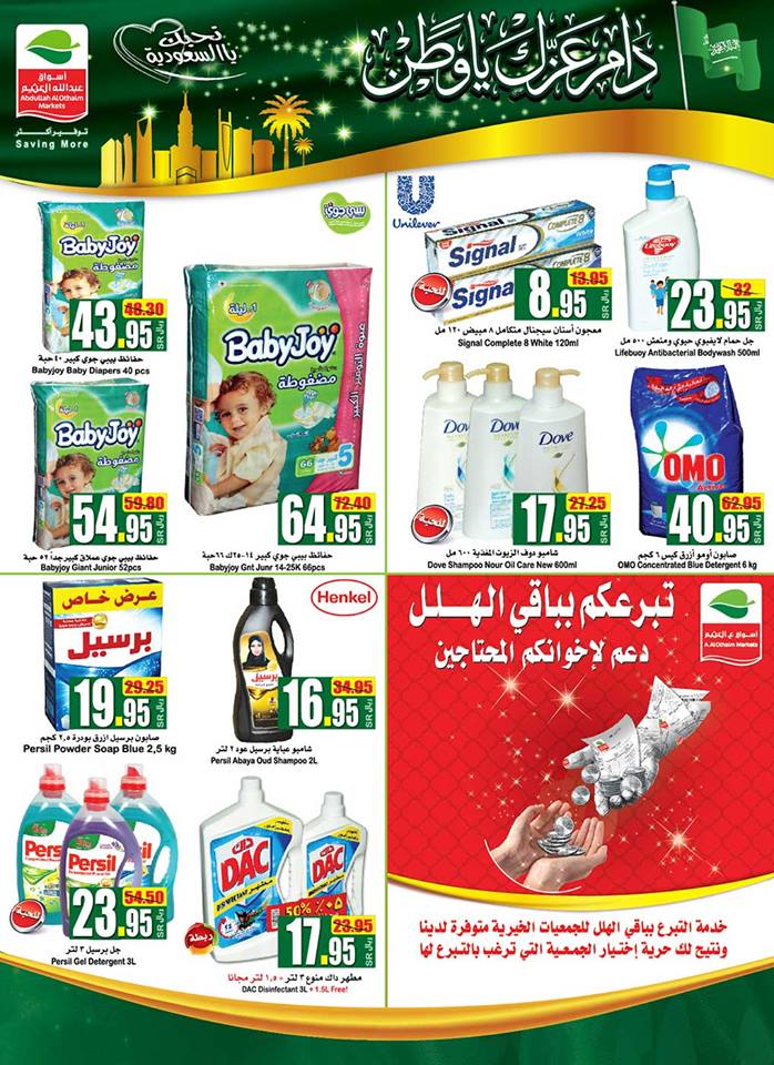 عروض العثيم السعودية عروض العثيم السعودية