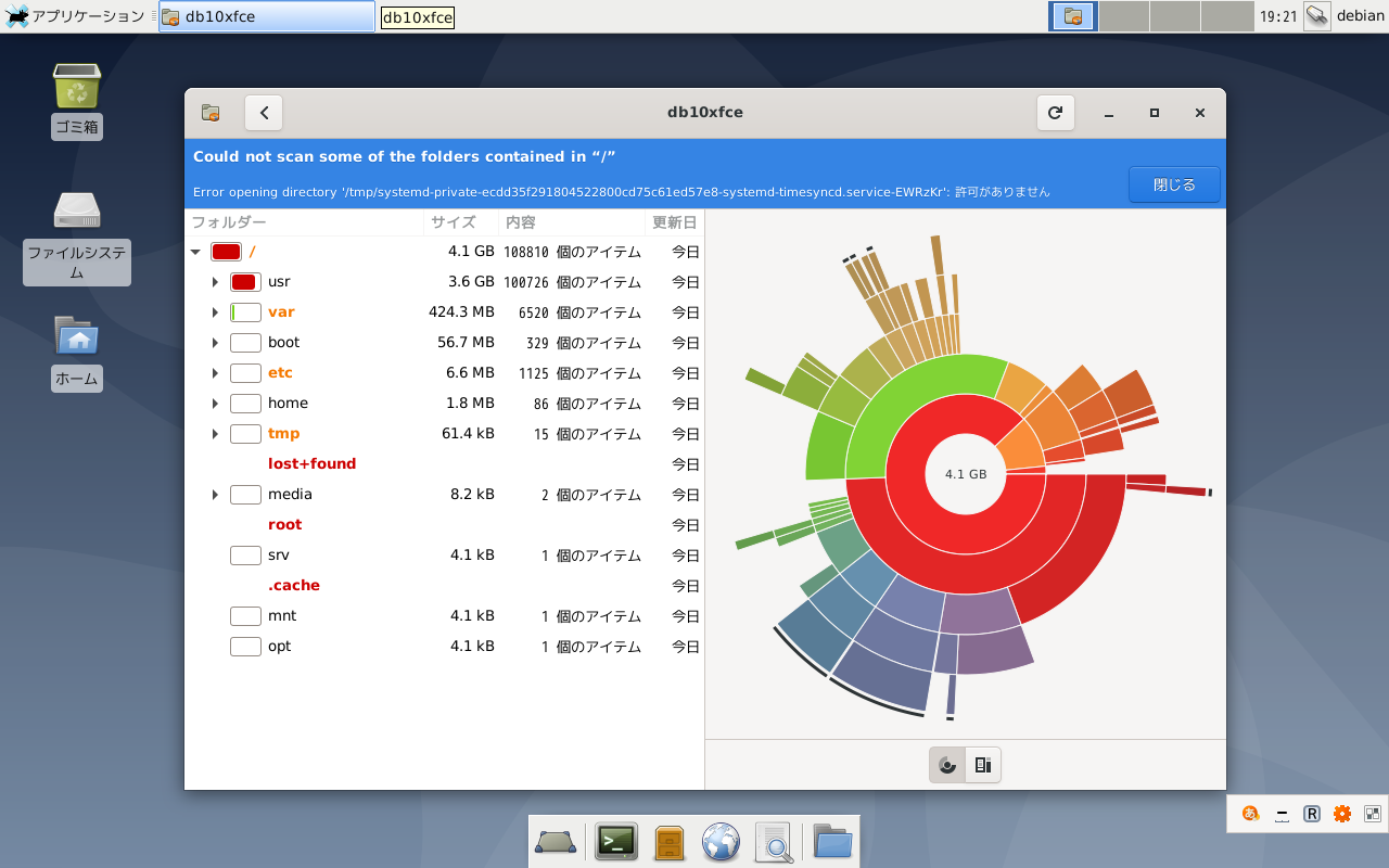 serverあれこれ Debian 10(Buster)にディスク使用量を表示するDisk Usage Analyzer(baobab)を