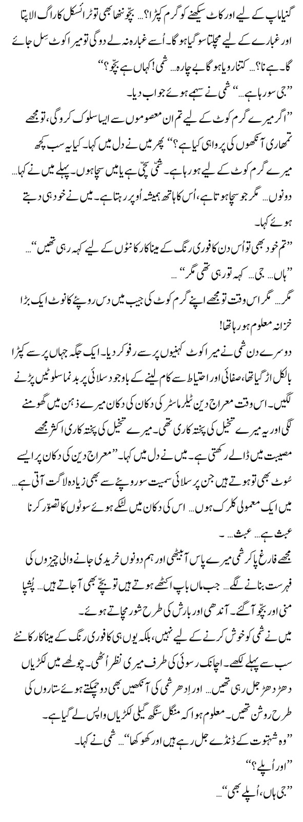 DIL KI DUNYA Garam Coat " Urdu Short Story By Rajinder Singh Bedi