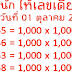 Thai Lottery 123 Single Number VIP Collection For 01-10-2018