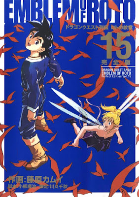 ドラゴンクエスト列伝 ロトの紋章 完全版 raw zip dl