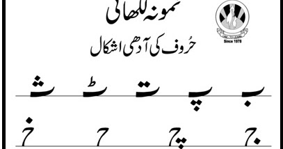 SR Gulshan The City Nursery-II: Urdu ki Adhi Ashkal