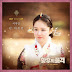 Lyrics Seo Ji An – 단 하루만 [The Last Empress OST]