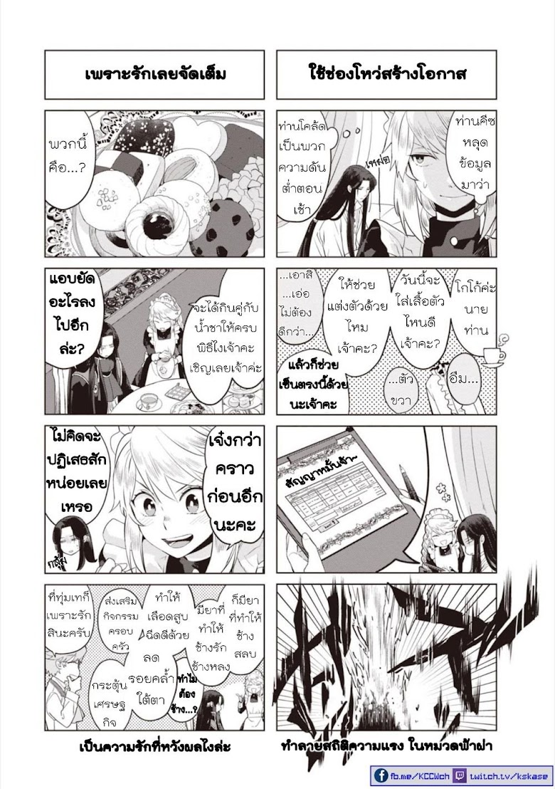 Akuyaku Reijo nano de Last Boss wo Kattemimashita - หน้า 6