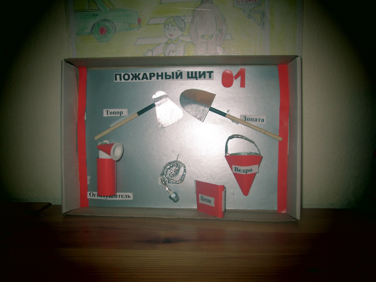 Пожарный щит плакат