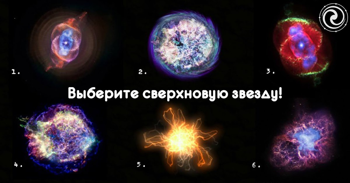 Сверхновая звезда эволюция. Рождение сверхновой звезды. Эволюция звезд. Эволюция звезд картинки. Сверхновые типа ic.