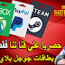 طريقة الحصول علي بطاقات جوجل بلاي فائات 10 و 25 و50 بطريقه قانونيه طريقة الحصول علي بطاقات جوجل بلاي فائات 10 و 25 و50 بطريقه قانونيه