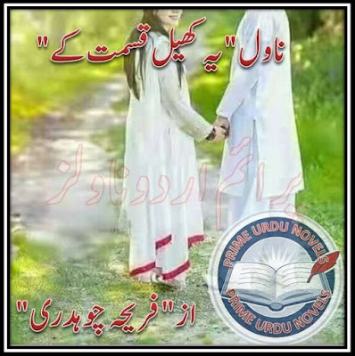 Free download Yeh khel qismat kay Episode 1 to 5 novel by Fareeha Chaudhary pdf