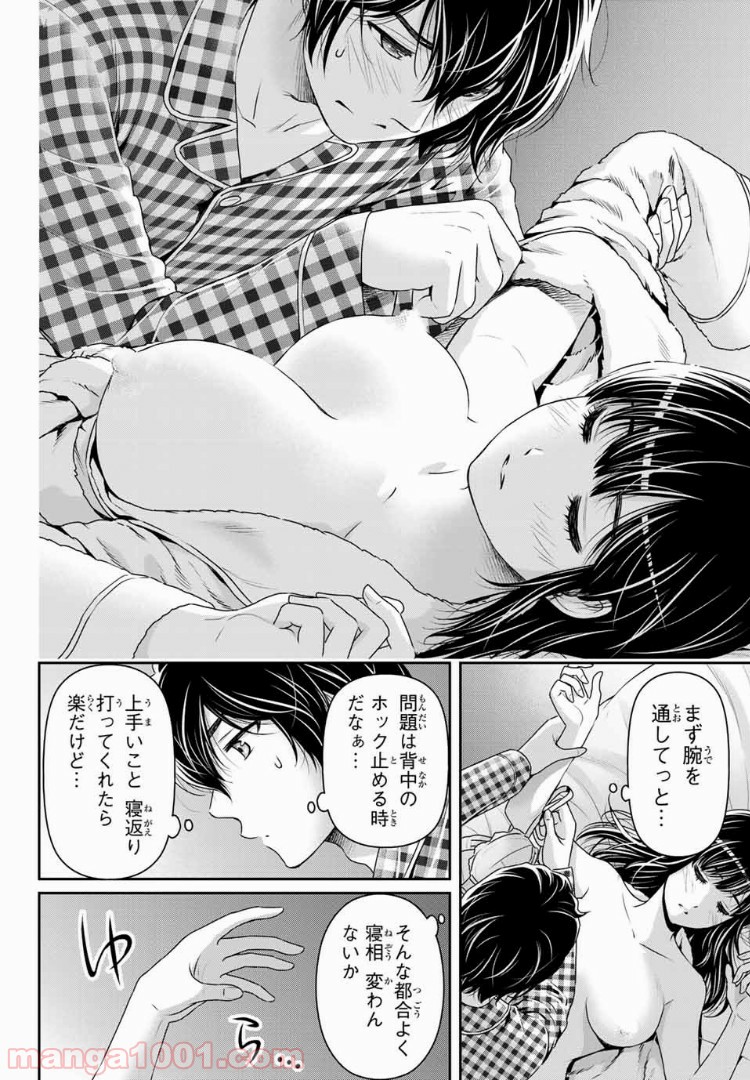 ドメスティックな彼女 - Raw 【第205話】 - Manga1001.com
