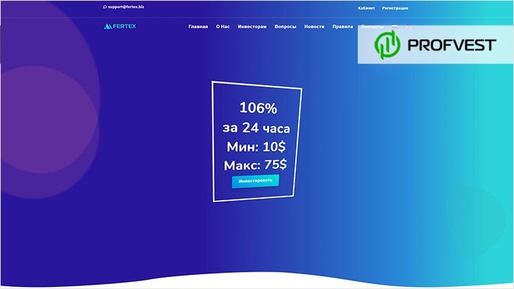 Fertex: обзор и отзывы о fertex.biz (HYIP платит) Fertex обзор и отзывы HYIP-проекта