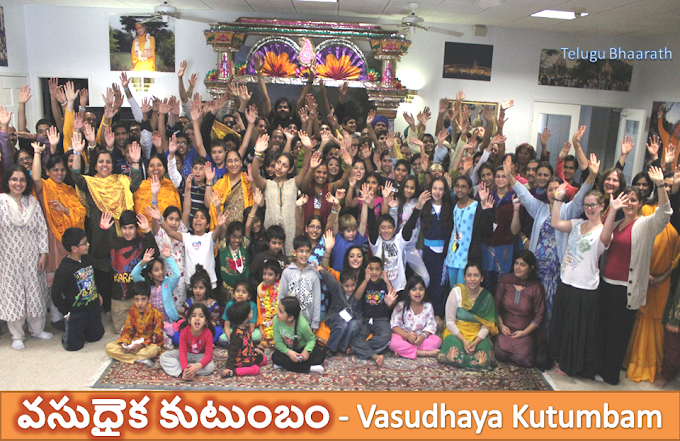 వసుధైక కుటుంబం - Vasudhaya Kutumbam, Lovely family
