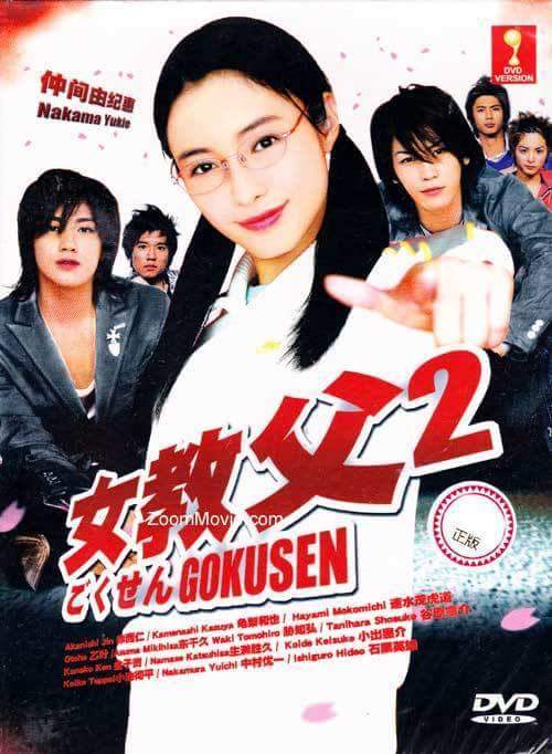 Gokuzen 2 ~ Asia-Team Todo en MEGA