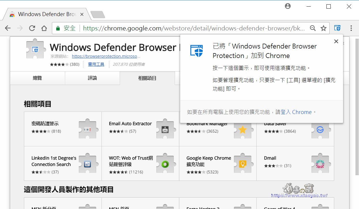微軟推出 Windows Defender 瀏覽器外掛