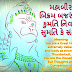 Gujarati Hanuman Jayanti Greetings