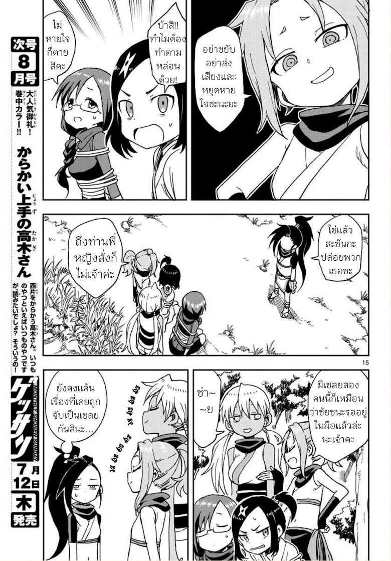 Kunoichi Tsubaki no Mune no Uchi - หน้า 15