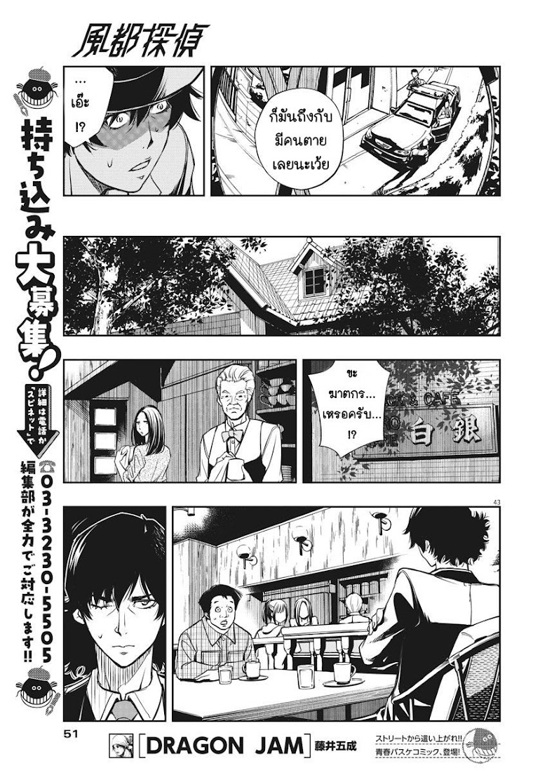 Kamen Rider W: Fuuto Tantei - หน้า 43