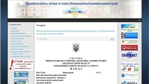 Сайт Управління освіти, молоді та спорту Виноградівської РДА: