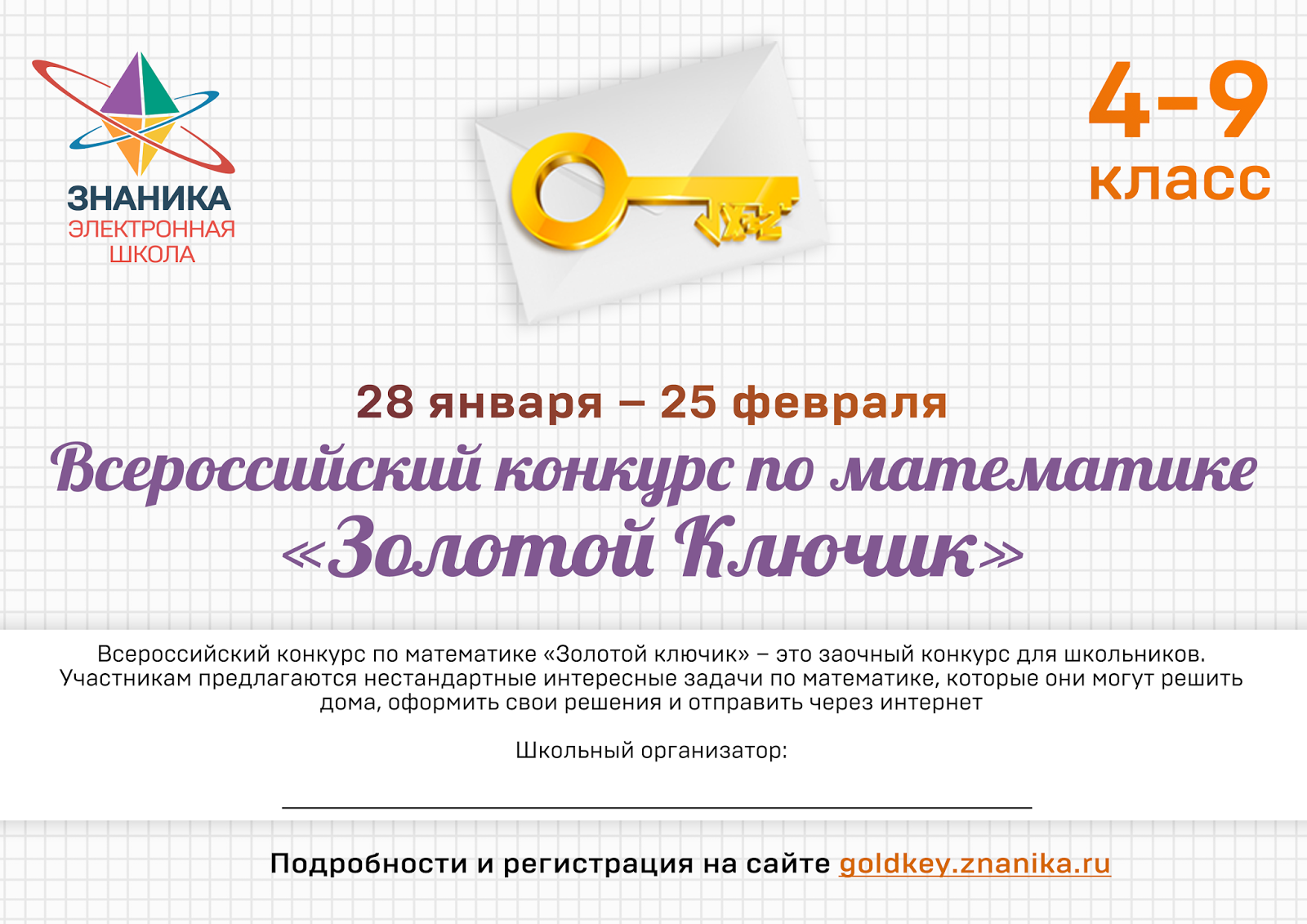 конкурсы математика 7 класс. т. конкурсы по математике для школьников. математика 7 класс мерзляк. т в алышева математика 7 класс гдз.