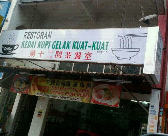 KEDAI+KOPI+GELAK+KUAT+KUAT.jpg