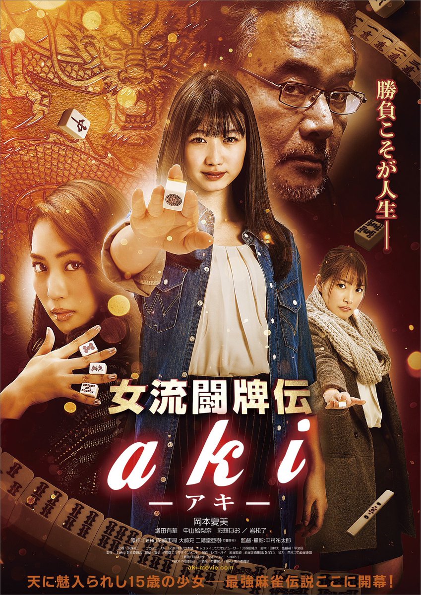 Sinopsis Film Jepang Joryu Tohaiden Aki Live Action (2017) | Sinopsis