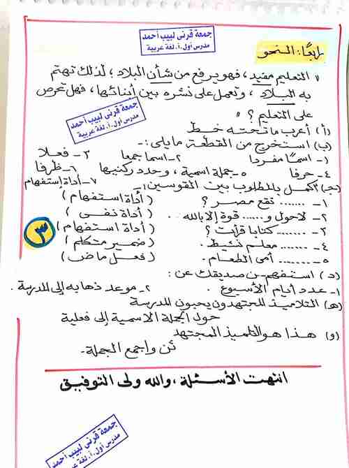 امتحان عربى متوقع للصف الرابع ترم ثانى 2019 - موقع مدرستى امتحان عربى متوقع للصف الرابع ترم ثانى 2019 - موقع مدرستى