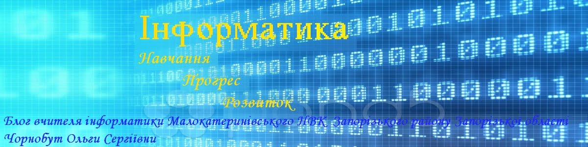 Портфоліо вчителя інформатики 