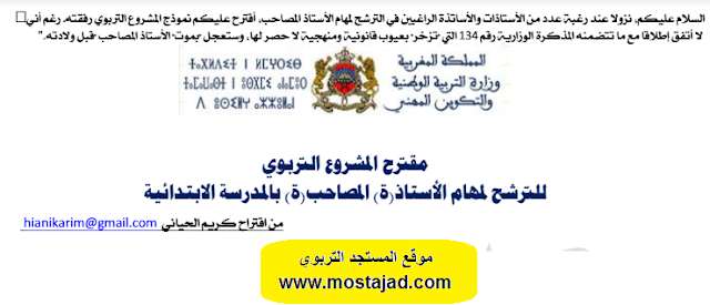 نموذج مشروع الأستاذ المصاحب pdf