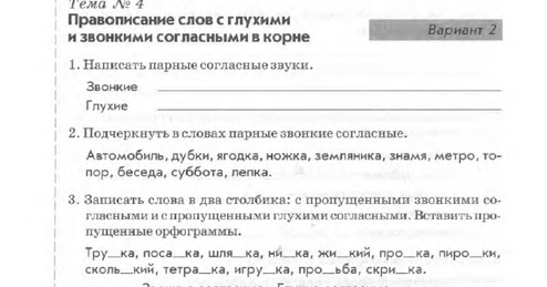 Подчеркни парные согласные. Подчеркни слова с парными согласными. Парная согласная в корне и на конце слова 2 класс. Слова с орфограммой парные согласные. Подчеркни слова.