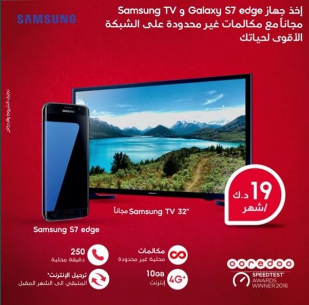 Ooredoo Kuwait - Get Galaxy S7 edge with a free Samsung TV