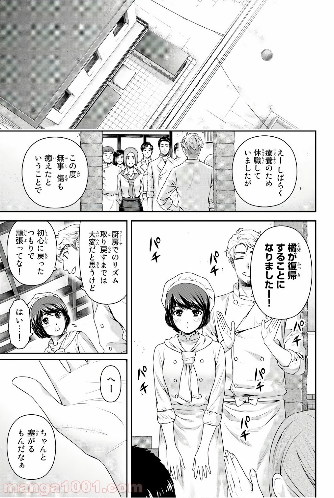 ドメスティックな彼女 - Raw 【第175話】 - Manga1001.com