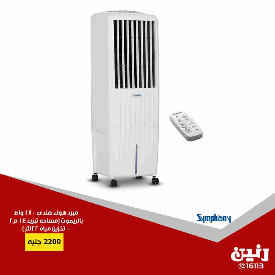 عروض رنين الاثنين 2 يوليو 2018 فى جميع معارض رنين اجهزة كهربائية