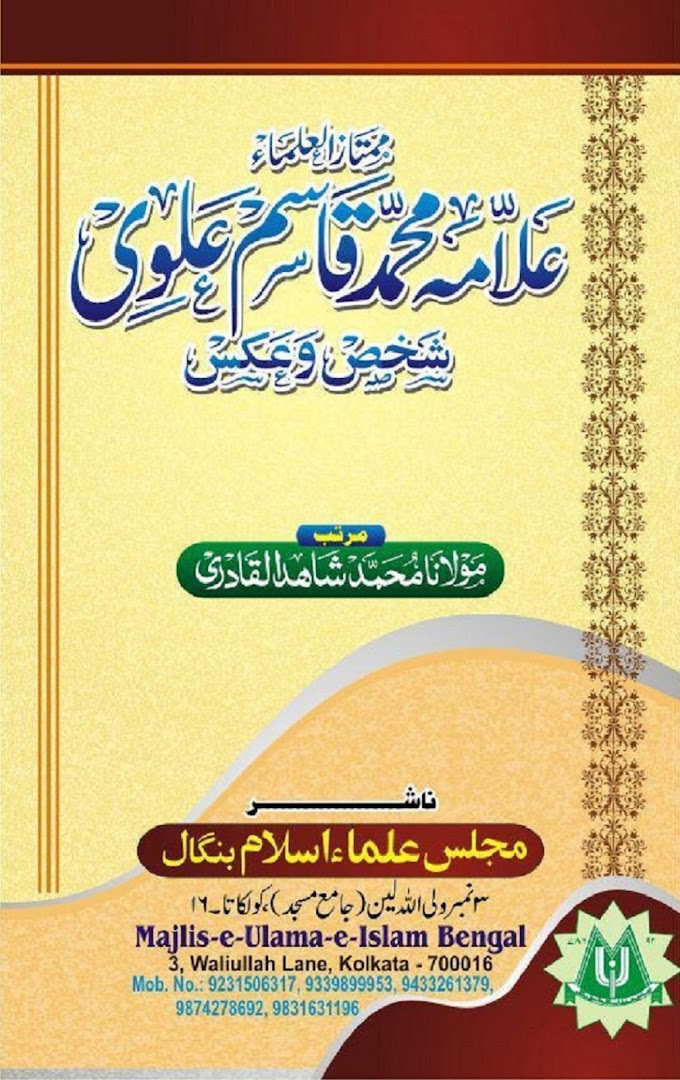 Allama Qasim Alavi Shakh W Aks By Molana Shahidul Qadri