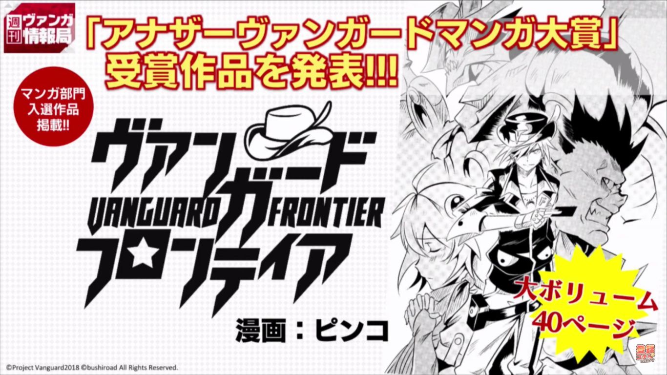Cardfight Pro Weekly Bites Reveals New Vanguard Manga Vanguard