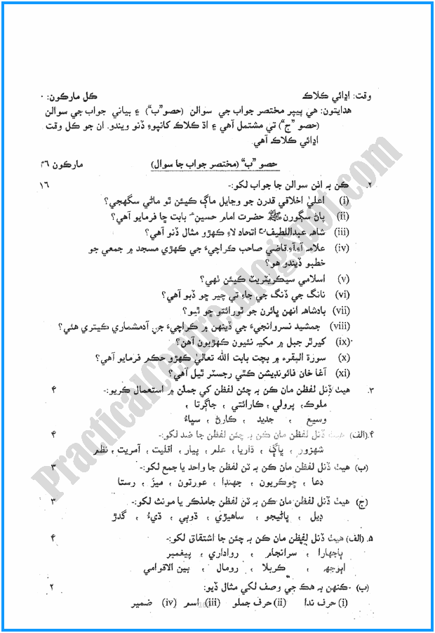 9th-sindhi-five-year-paper-2015